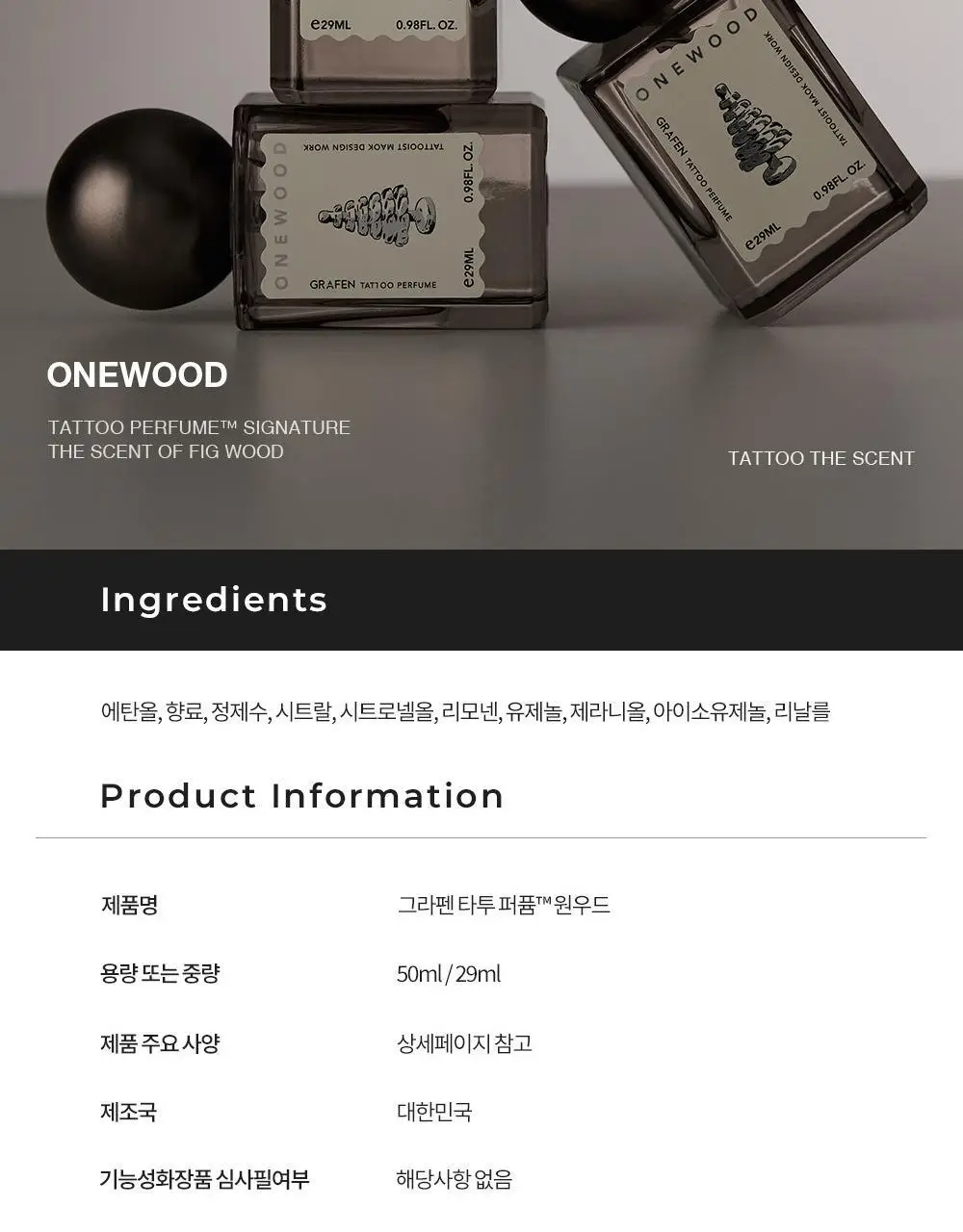 [기프트세트] 그라펜 타투 퍼퓸 원우드 29ml 선물세트(+코튼헤이즈솔리드퍼퓸 3g+기프트케이스) 상세페이지 17